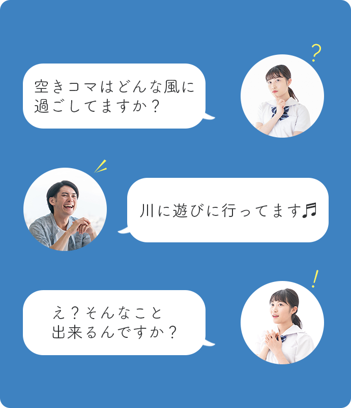 空きコマはどんな風に過ごしてますか？・川に遊びに行ってます♫・え？そんなこと出来るんですか？