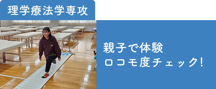 理学療法学専攻-あのメジャーリーガーも やっていた!? スペシャルテクニック！ PNFの実際