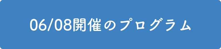7/7開催のプログラム