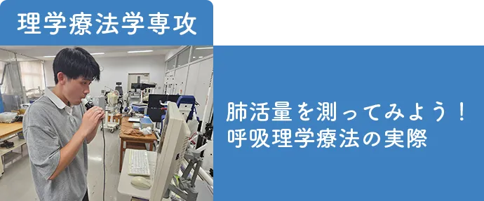 理学療法学専攻-あのメジャーリーガーも やっていた!? スペシャルテクニック！ PNFの実際