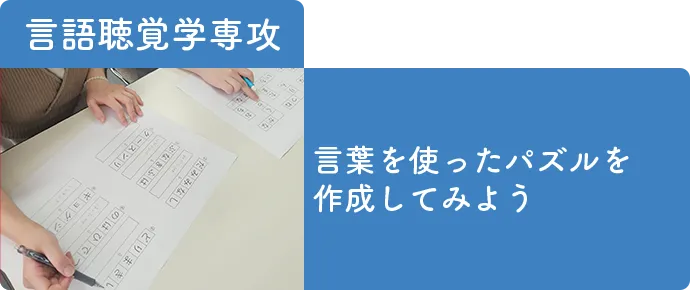 言語聴覚学専攻-超音波（エコー）で 食べるしくみを 見てみよう！