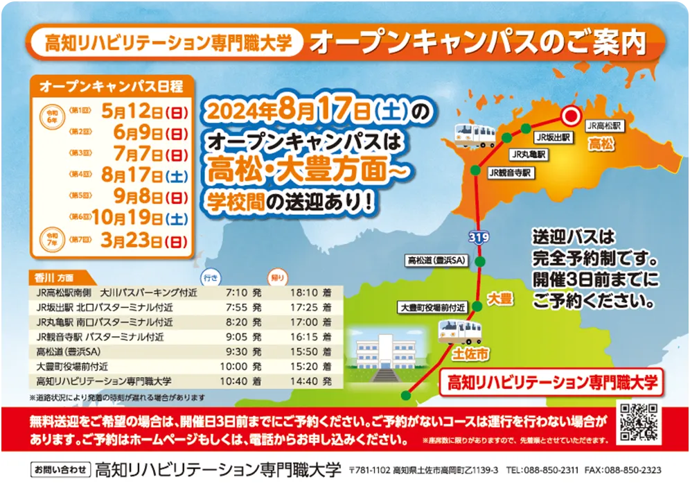 高松大豊方面-路線時刻表