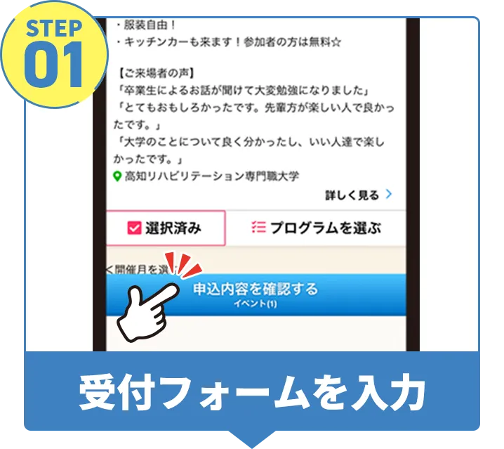 step01,受付フォームを入力