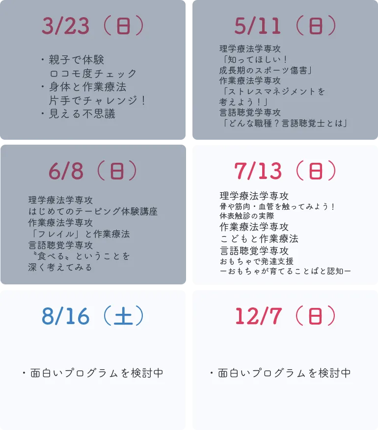 8/17(土),知ってほしい！成長期のスポーツ障害,IADLと作業療法,「かさ」が「たた」になる？,発音について考えてみよう。 9/8(日),スペシャリストが教えます！呼吸リハの実際,高齢者と作業療法,発音当てゲーム〜音声と音声波形〜 10/19(土),最新画像解析で体の動きを見てみよう！,海外と作業療法,「記憶障害」ってどのようになるの？ 3/23(日),面白いプログラムを検討中,自助具と作業療法,面白いプログラムを検討中