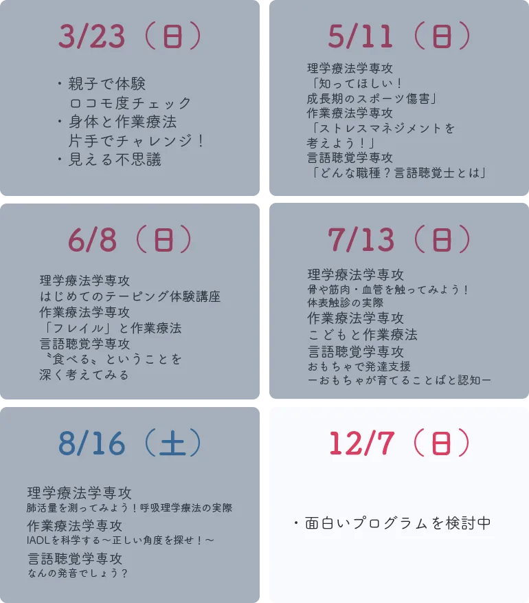 8/17(土),知ってほしい！成長期のスポーツ障害,IADLと作業療法,「かさ」が「たた」になる？,発音について考えてみよう。 9/8(日),スペシャリストが教えます！呼吸リハの実際,高齢者と作業療法,発音当てゲーム〜音声と音声波形〜 10/19(土),最新画像解析で体の動きを見てみよう！,海外と作業療法,「記憶障害」ってどのようになるの？ 3/23(日),面白いプログラムを検討中,自助具と作業療法,面白いプログラムを検討中