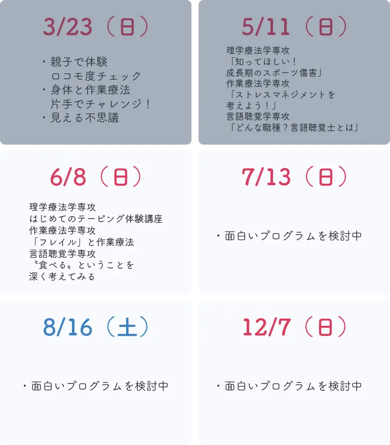 8/17(土),知ってほしい！成長期のスポーツ障害,IADLと作業療法,「かさ」が「たた」になる？,発音について考えてみよう。 9/8(日),スペシャリストが教えます！呼吸リハの実際,高齢者と作業療法,発音当てゲーム〜音声と音声波形〜 10/19(土),最新画像解析で体の動きを見てみよう！,海外と作業療法,「記憶障害」ってどのようになるの？ 3/23(日),面白いプログラムを検討中,自助具と作業療法,面白いプログラムを検討中