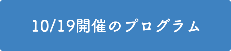 7/7開催のプログラム