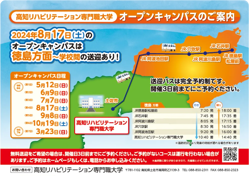 徳島方面-路線時刻表